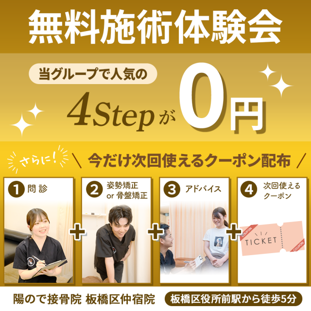 ヒノデ式姿勢矯正or骨盤矯正初回お試し無料OK