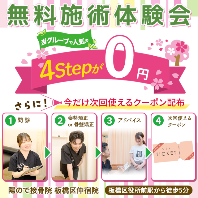 ヒノデ式姿勢矯正or骨盤矯正初回お試し無料OK