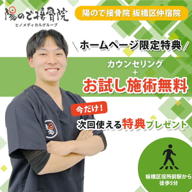 ヒノデ式姿勢矯正or骨盤矯正初回お試し無料OK