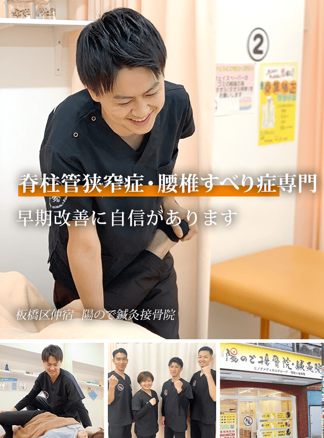 腰椎椎間板ヘルニア専門 早期改善に自信があります